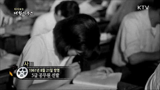 다시보는 대한늬우스 (61.08.21)