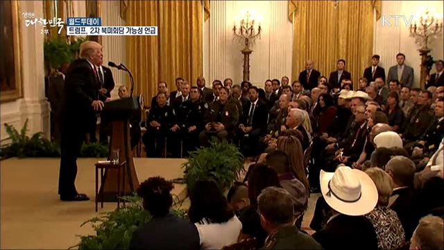 트럼프 "아마 김정은 위원장과 다시 만나게 될 것" [월드 투데이]