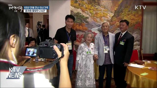'68년 만의 만남'···꿈처럼 짧았던 2시간