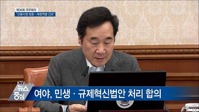 "고용사정 엄중···재정역할 더욱 긴요" [오늘의 브리핑]