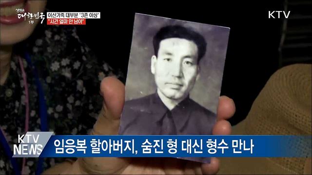 대부분 '3촌 이상'···"시간 얼마 안 남아"