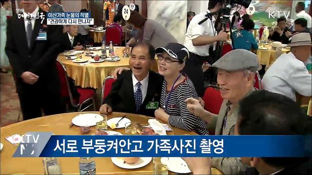 "꼭 다시 만나자" 이산가족들 눈물의 작별