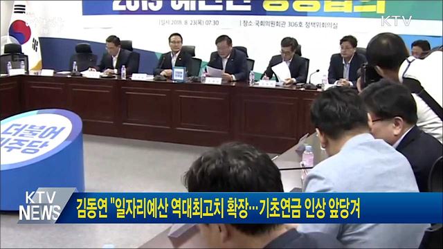 김동연 "일자리예산 역대최고치 확장···기초연금 인상 앞당겨