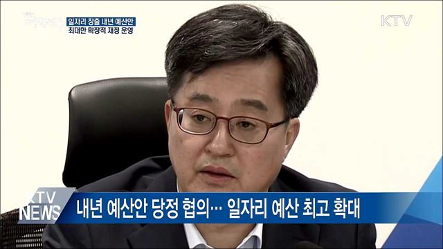 김동연 부총리 "일자리 예산 최대한 확장"