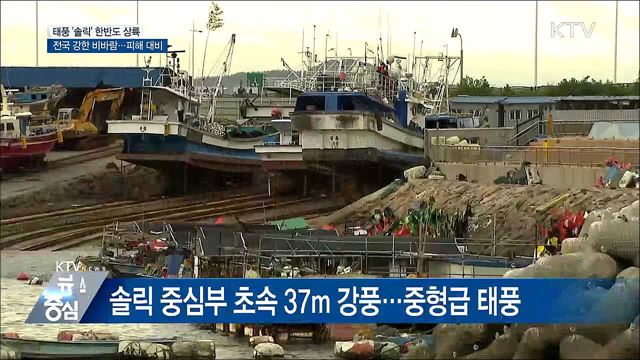 태풍 솔릭 북상 중···내일 새벽 군산 상륙