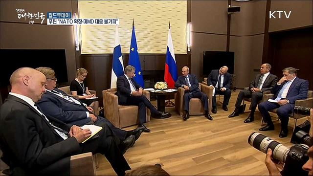 트럼프 "대북제재 빨리 풀어주고 싶지만 핵 제거해야" [월드 투데이]