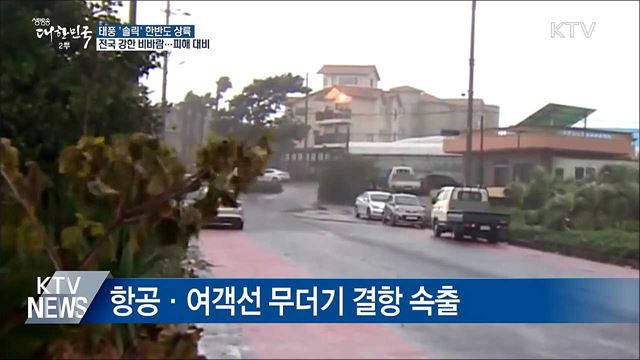 생방송 대한민국 2부 (223회)