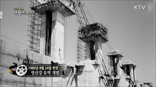 다시보는 대한늬우스 (80.08.24)