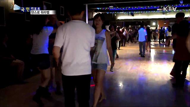 댄스로 워라밸···몸과 마음 챙겨요