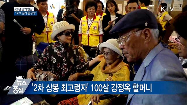 68년 만의 만남···"보고 싶다 동생아"