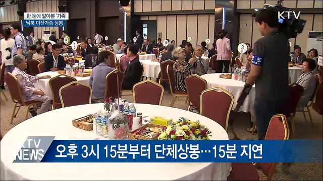 한 눈에 알아본 '가족'···눈물의 상봉장