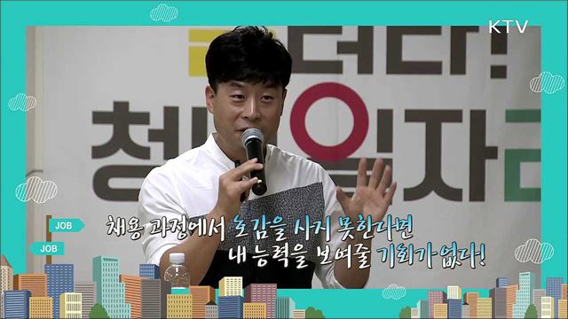 여행사 직무 소개와 취업 전략 - 심원보((주)여행박사 마케팅부 부서장)