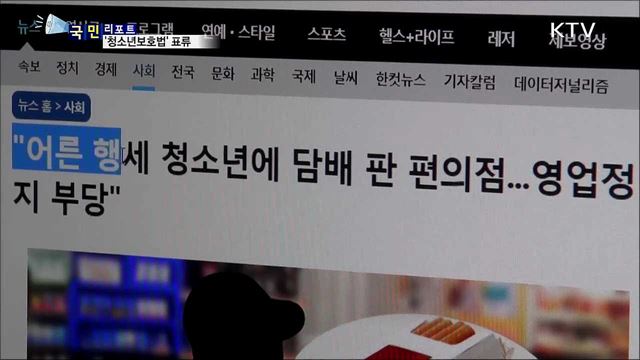 담배 쉽게 사는 청소년들···신분 확인 허술
