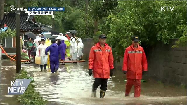 집중호우로 산사태·침수 '위험'···"기상상황 예의주시"