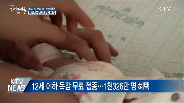 독감 무료접종 대상 확대···다음 달 접종 시작