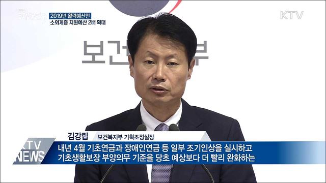소외계층 지원 2배 확대···사회안전망 확충