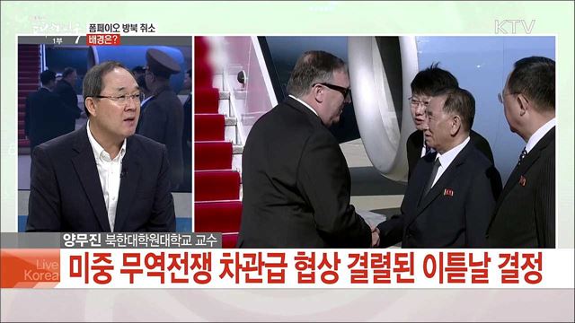 '9월 남북 정상회담 예정대로' 문 대통령 중재외교 과제는?