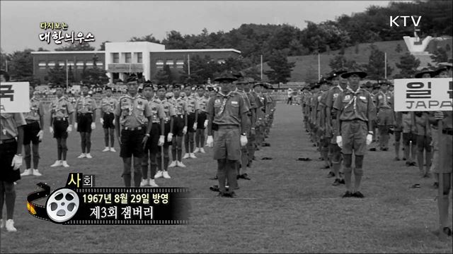 다시보는 대한늬우스 (67.08.29)