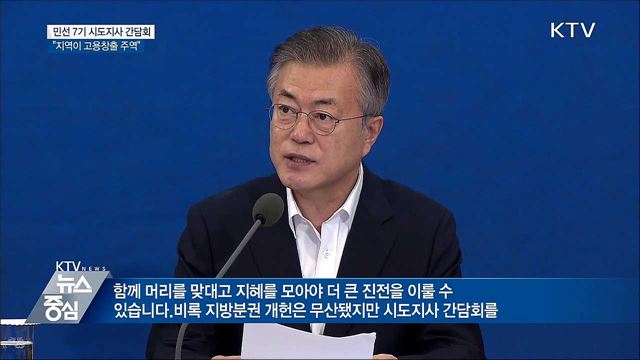 "일자리사업 패러다임 바꿔야···지역 주도로 전환"