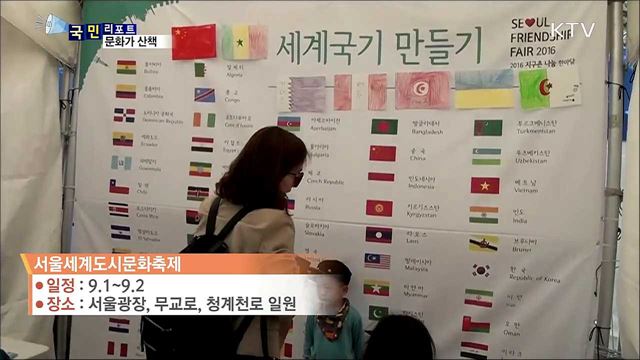 이 주의 문화가 산책 (18. 08. 30. 8시)