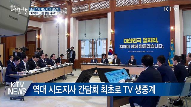 "일자리사업 패러다임 바꿔야···지역 주도로 전환"