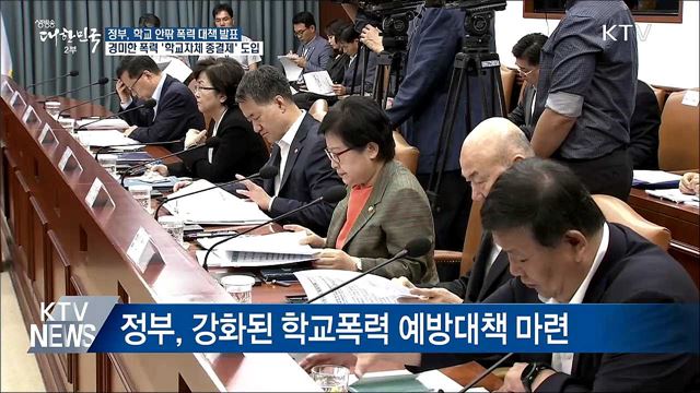 청소년 형사처벌 기준 강화···14세→13세로