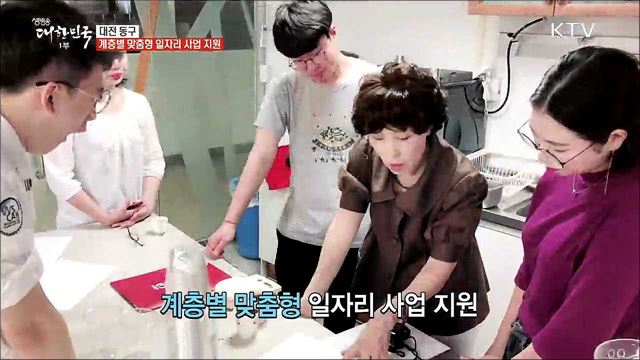 일과 삶이 함께 숨 쉬는 행복한 대전광역시 동구 [일자리가 희망이다]