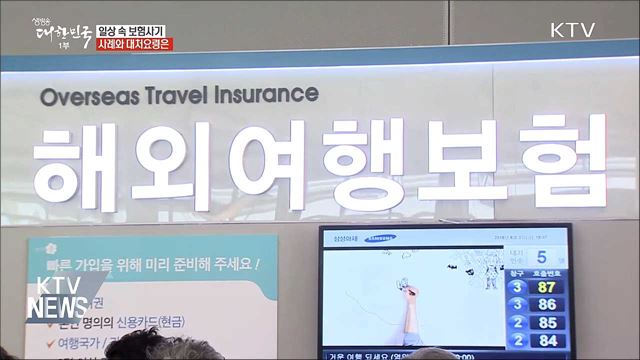 일상 속 보험사기···'이 정도는 괜찮겠지' 생각버려야