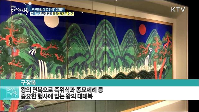 세종대왕 즉위 600주년 기념···'조선국왕의 즉위식' 기획전
