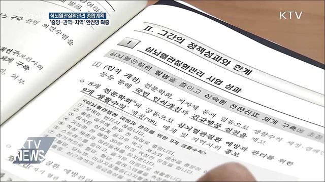 심뇌혈관질환 '중앙-권역-지역' 안전망 확충