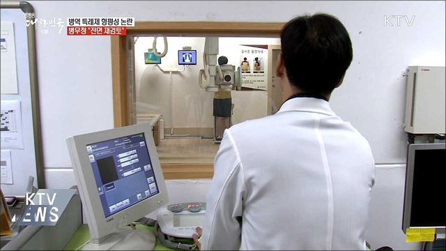 병역특례제 형평성 논란···병무청 "전면 재검토"