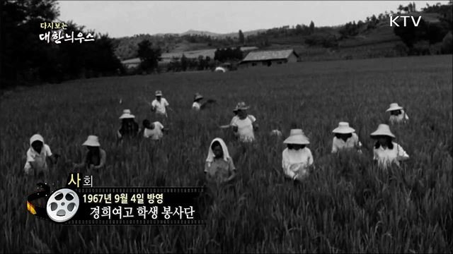 다시보는 대한늬우스 (67.09.04)