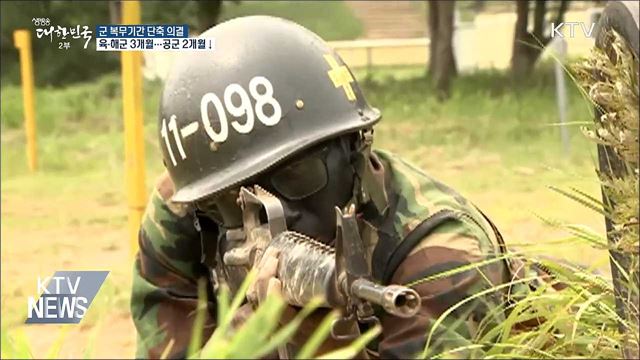10월 전역자부터 군 복무기간 단축