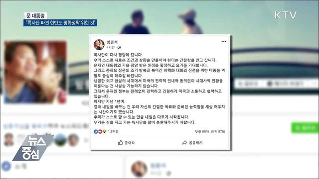 대북 특사단 내일 방북···김정은 위원장 만날까