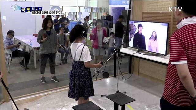 '1인 미디어 시대'···미디어 체험 축제 성황
