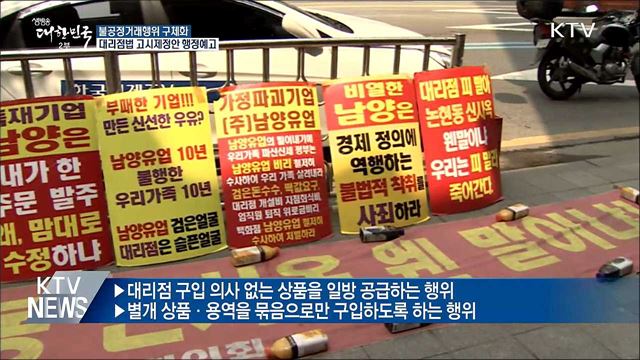 대리점에 '밀어내기' 금지···대리점법 고시 제정