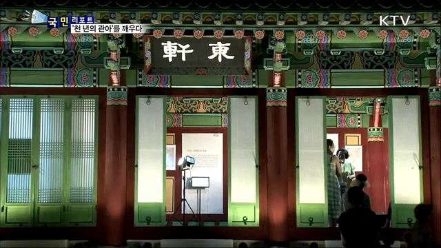 다시 깨어난 '천 년의 관아'…야간 축제 눈길