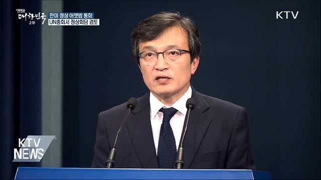 문 대통령-트럼프 50분간 통화···"긴밀 공조"