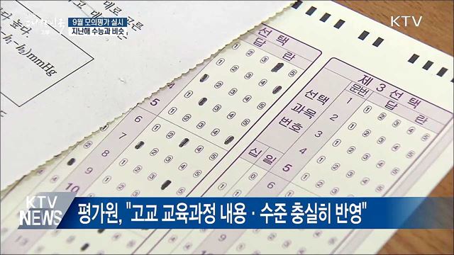 수능 모의평가 실시···"교과 과정 충실 반영"