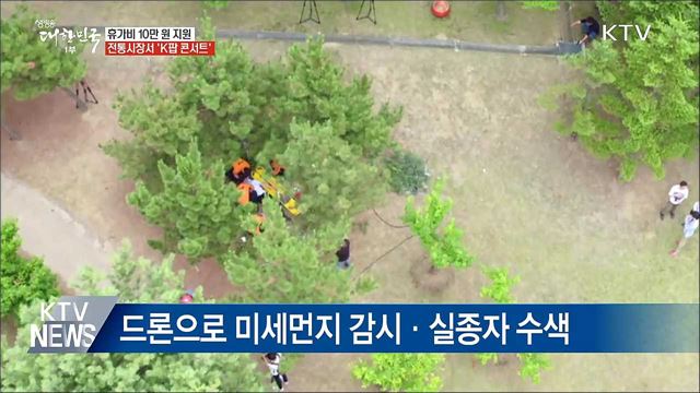 휴가비 10만 원 지원···전통시장서 'K팝 콘서트'