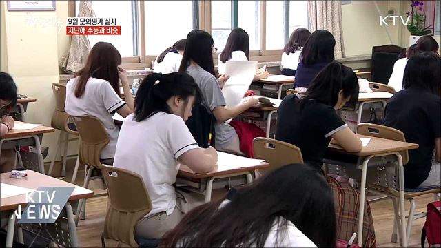 수능 모의평가 실시···"교과 과정 충실 반영"