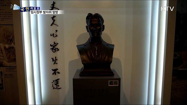 중국 내 임시정부 탐방···호국정신 되새겨