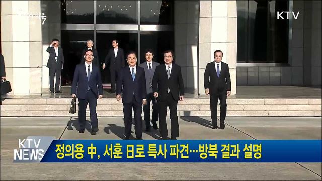 정의용 中, 서훈 日로 특사 파견···방북 결과 설명