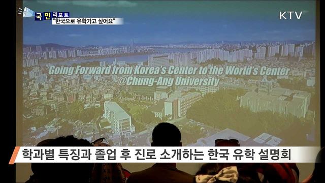 "한국에서 공부하고 싶어요"···유학 설명회장 북적