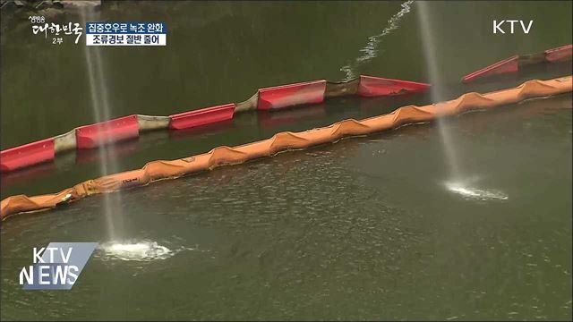 태풍·늦장마에 사라진 녹조···저수율 '껑충’