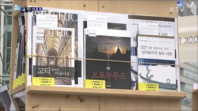 이 주의 문화가 산책