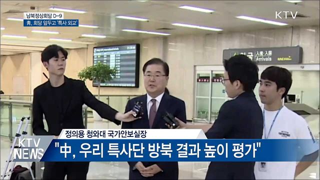 中·日 특사 외교···남북정상회담 준비 '속도'