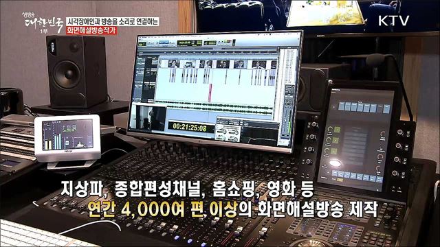 시각장애인과 미디어 속 세상의 연결통로, 화면해설방송작가 [사람中心 일자리가 뜬다]