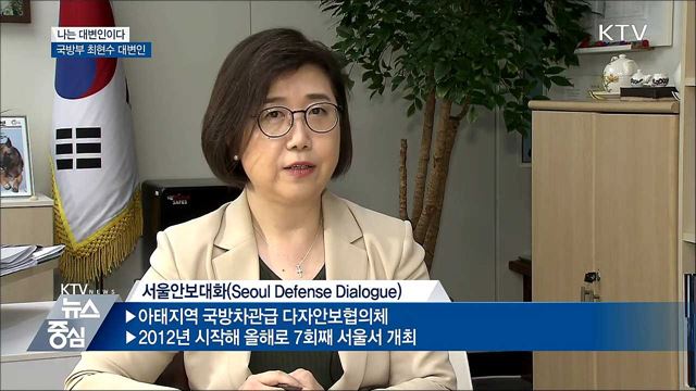 '서울안보대화'란?···"역대 최대규모로 12일 개최" [나는 대변인이다]