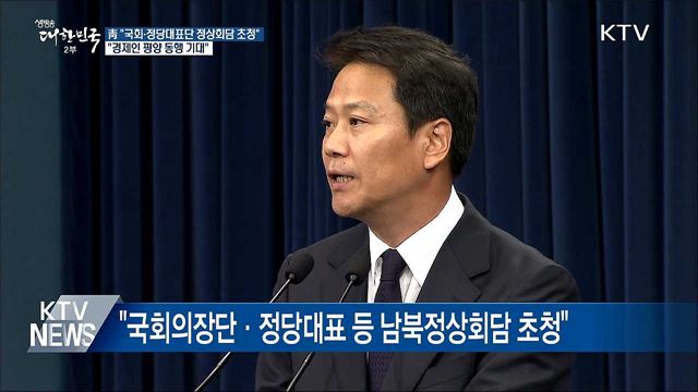 생방송 대한민국 2부 (234회)